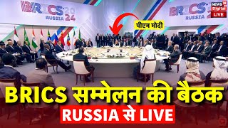 BRICS Summit 2024 Live  PM Modi Russia Visit Live  BRICS Kazan  Vladimir Putin  XI Jingping [upl. by Rinee]