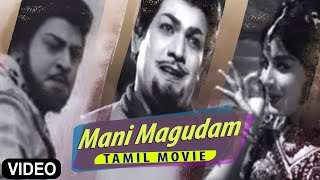 quotMani Magudamquot Tamil Movie  SSRajendran Vijaya Kumari  Tamil Cinema Junction [upl. by Zipah]