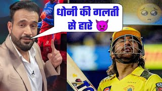 Irphan pathan on Dhoni bad batting in RCB vs CSK😱 [upl. by Buiron]