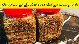 Bar Bar peshab Aana ka ilaj  Bar Bar Peshab Ana Ki Medicine  By cooking station [upl. by Leandra]