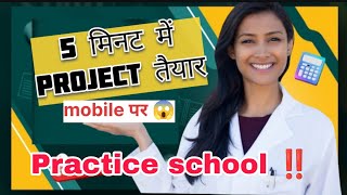 b pharm practice school project kaise banayehow to make practice school project on mobile 😱 [upl. by Oneil]