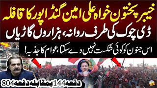 PTI DChowk Protest  Ali Amin Gandapur Head to Islamabad  PTI Rally Updates 🚨 [upl. by Hester]