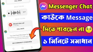 How to Fix See Community Standards Messenger 2023  Messenger Problem See Community Standards [upl. by Jeffery972]