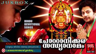 Hindu Devotional Songs Malayalam  Chottanikkara Sandhya Namam  Madhu Balakrishnan Audio Jukebox [upl. by Ahsilek32]