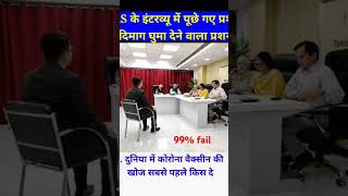 ISA interview question  upsc interview questions in hindi video [upl. by Myo]