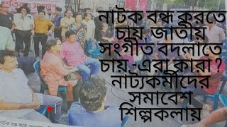 নাটক বন্ধ করতে চায় জাতীয় সংগীত বদলাতে চায় এরা কারা  zahirul haq rana ll debate with [upl. by Shrier]