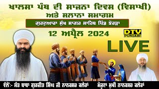 LIVE Vaisakhi Samagam ਗੁਰਦੁਆਰਾ ਸੁੱਖ ਸਾਗਰ ਸਾਹਿਬ ਪਿੰਡ ਝੋਰੜਾ  DTV Punjabi [upl. by Seth877]