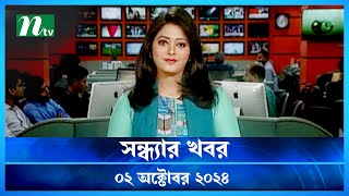 🟢 সন্ধ্যার খবর  Shondhar Khobor  ০২ অক্টোবর ২০২৪  NTV Latest News Bulletin  NTV News [upl. by Porett657]