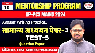 UP PCS Mains 2024 Test Series  Test No5  GS Paper3  Day 10  Answers Discussions [upl. by Atteynot]