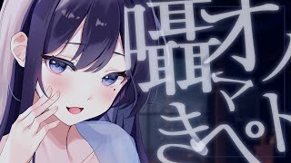 ASMR ￤ 黒3DIO お姉さんが耳元でこそこそ💜安眠出来る囁きとオノマトペ 睡眠導入whisperingRelax for Sleep [upl. by Hanford]