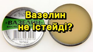 Вазелиннің Айтылмаған ҚҰПИЯ ПайдасыВазелин неге қолданады [upl. by Gothard]