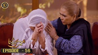 Meray Hi Rehna Episode 56  Areej Mohyudin amp Syed Jibran  Top Pakistani Dramas [upl. by Blim]