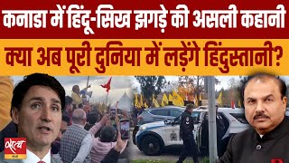 Canada Hindu Sikh clashes Will Indians fight each other all over the world now  JUSTIN TRUDEAU [upl. by Dnomsad]