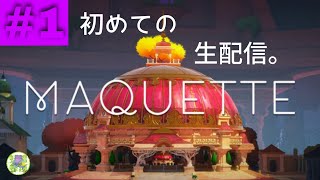 【けんちゃん】1「Maquette」【ライブ配信】 [upl. by Niuqauj]