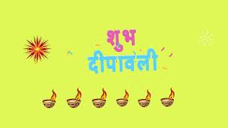 Shubh dipawali । happy Diwali । शुभ दिपावली । डंकिला । Dankila । Dankila Educational Channel । [upl. by Charita59]