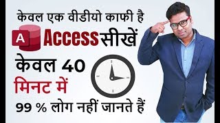 Microsoft Access in Just 40 minutes 2019  Access User Should Know  Complete Access Tutorial Hindi [upl. by Nemaj693]