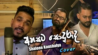 Ahasata Sonduruda Cover By Shaleen Kaushalya [upl. by Lennod836]