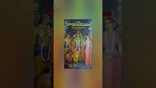 Sri Ram Sriram ramayanam  balakanda in ramayanam  ramayanam telugu [upl. by Quill]