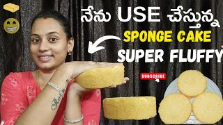 నేను use చేస్తున్నా sponge cake🍰12kg ki pastry base🙂super fluffy cake [upl. by Eisdnil]