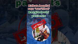 Kolkata hospital says wont treat Bangladeshi patients KolkataHospital BangladeshiPatients [upl. by Hayward]