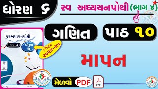 dhoran 6 ganit swadhyay pothi part 10 – std 6 maths swadhyay pothi ch 10  ધોરણ 6 ગણિત સ્વાધ્યાયપોથી [upl. by Dworman]