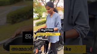 🎌അമ്മമാർക്ക് വേണ്ടി ഒരു Bike 🏍️japan ytshortsvideo shortsfeed [upl. by Alamat277]