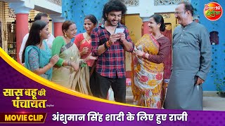 Anshuman Singh शादी के लिए हुए राजी  Saas Bahu Ki Panchayat  Aparnna Mallik  New Movie Clip 2024 [upl. by Nylkcaj]