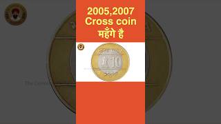 20052007 Cross coin valuable hai shorts coins viralvideos indiancoins [upl. by Gigi]