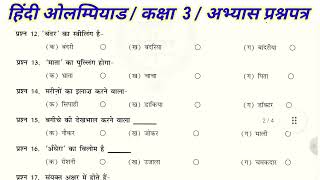 Hindi Olympiad exam practice set class 3 hindiolympiad hindibhasha hindi meribhashahindibhasha [upl. by Edahsalof]