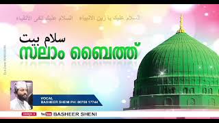 Salam baith basheer sheni [upl. by Fulcher]