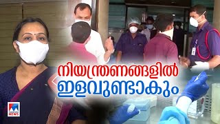 നിപയില്‍ ആശ്വാസം നിയന്ത്രണങ്ങളില്‍ ഇളവ്  Kozhikode  Nipah  Virus [upl. by Atiniuq]