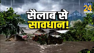 सैलाब से सावधान  पहाड़ पर बादल’फाड़’ तबाही…मैदान में प्रलय ‘प्रलयंकारी’ [upl. by Jew]