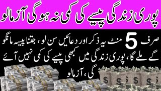 There will never be shortage of money in the whole life  jitna mango gy mily ga  faida utha Ep02 [upl. by Auhsot858]