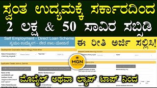 How To Apply Government Loan And Subsidy Scheme In Kannada  Self Emplyement Buaiiness  Direct Loan [upl. by Hayarahs35]