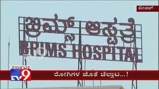 Medical Negligence at BRIMS Hospital Bidar [upl. by Gallenz]