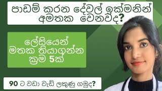 පාඩම් කරන දේවල් ලේසියෙන් මතක තියාගමුstudy tips [upl. by Niwle]