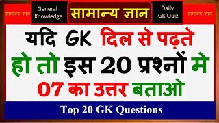 competition Exam  Gk Questions And Answers  Gk Quiz  SHAMA GK STUDY [upl. by Notrab]