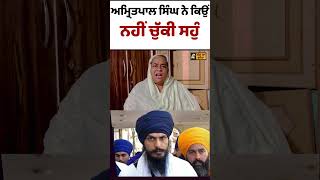 MP Amritpal Singh Ne Kyo Nahi Gye Parliament  Sach Da Suneha  Rajinder Kaur Jaito [upl. by Devol544]