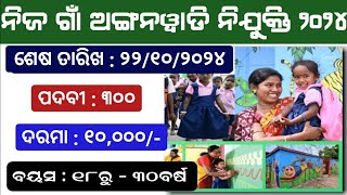 Anganwadi Vacancy 2024  Odisha Anganwadi Helper Recruitment 2024 [upl. by Oiliduab]