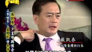 台灣演義：反敗為勝‧嚴凱泰14 20120902 [upl. by Doehne107]