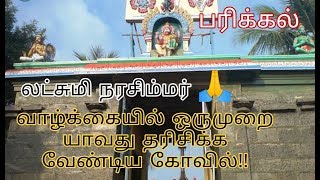 Parrikal  லட்சிமி நரசிம்மர் கோவில்  விழுப்புரம் மாவட்டம்  தமிழ் [upl. by Eelimaj692]