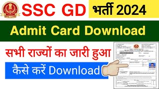 SSC GD 2024 Admit Card जारी 🎉  कैसे करें Download [upl. by Corkhill]