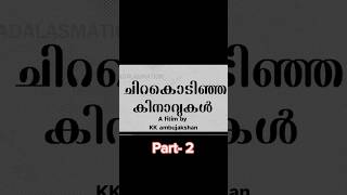 Chirakodinja Kinavukal Part2  Azhakiya Ravanan  sreenivasan  mamooty  malayalam comedy [upl. by Kanal]