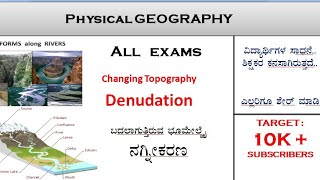 ನಗ್ನೀಕರಣನದಿ ಕಾರ್ಯಗಳುನದಿ ಭೂರೂಪಗಳುdenudation agent as riverdenudation [upl. by Aikemet944]