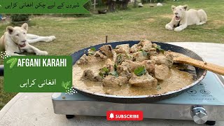 Afghani Chicken Karahi  Chicken Afghani Gravy  Best And Easiest Chicken Karahi [upl. by Dripps109]