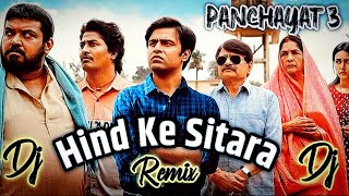 Hind Ke Sitara Remix  E Raja Ji Ekre Ta Rahal  Panchayat 3  Mantola Bhai  Manoj Tiwari [upl. by Greggory]