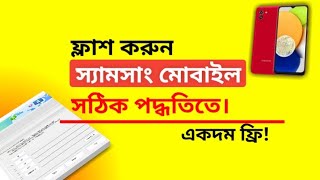 How to Flash any Samsung mobile on Odin3 2023  স্যামসাঙ ফোন ফ্ল্যাশ করার সঠিক নিয়ম [upl. by Pell]