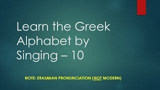 Learn the Greek Alphabet 10 Sing Matt 633 [upl. by Annor109]