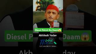 Diesel Petrol Ka Daam😱 Akhilesh Yadav samajwadiparty ‎TheLatestNews3O viralvideo ytshorts new [upl. by Zahara667]