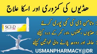 Vitamin D injection Benifits  Scid injection uses in Urdu  Scid injection use krny ka tarika [upl. by Itsirc]